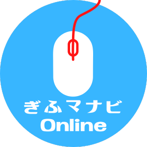 ぎふマナビ.Online